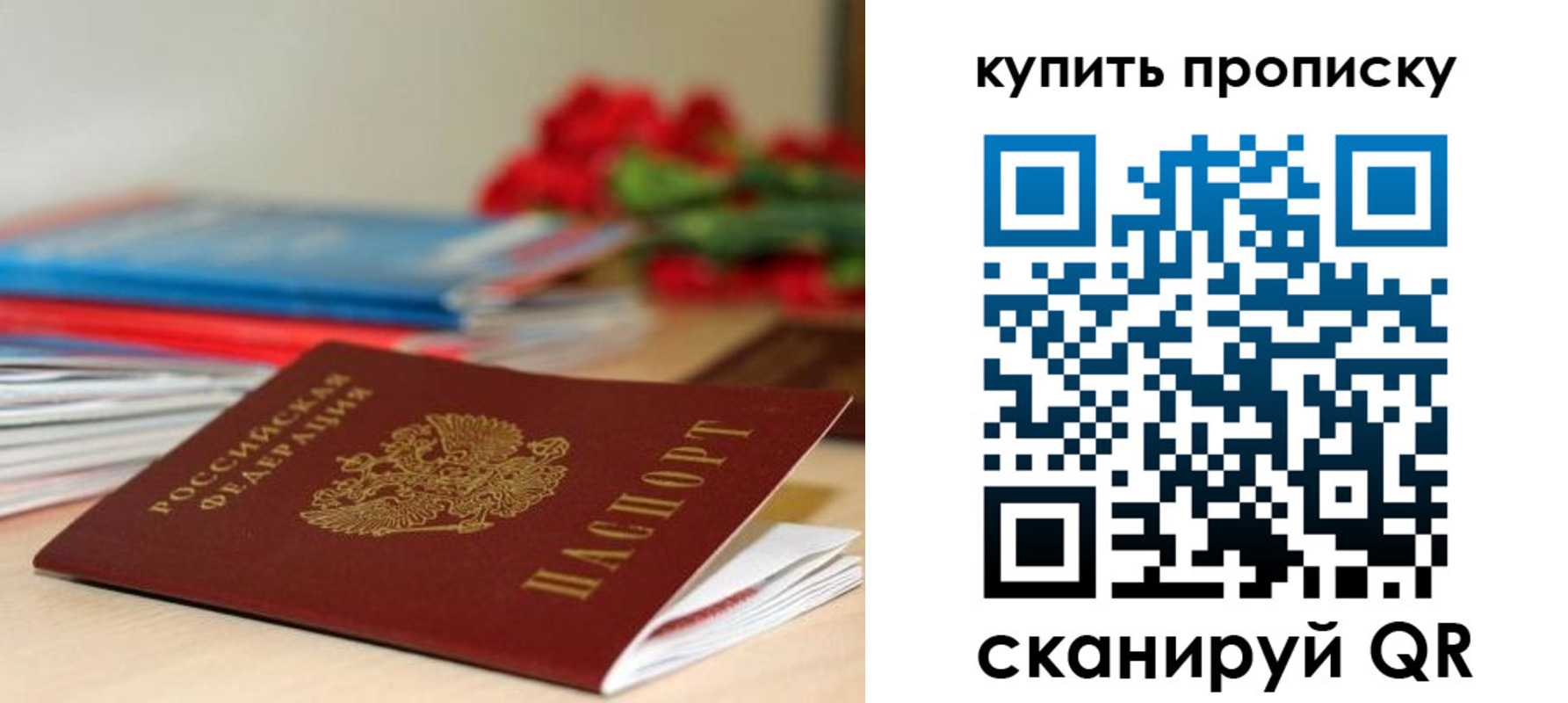 прописка в Шадринске