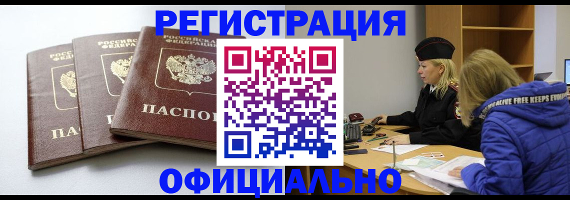 прописка для военкомата в Шадринске