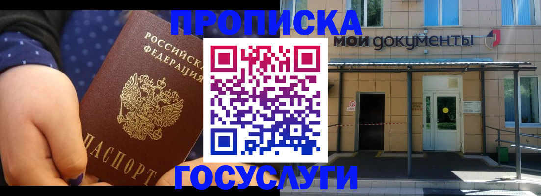 прописка гарантия в Шадринске
