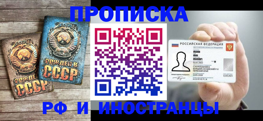 где прописаться в Шадринске