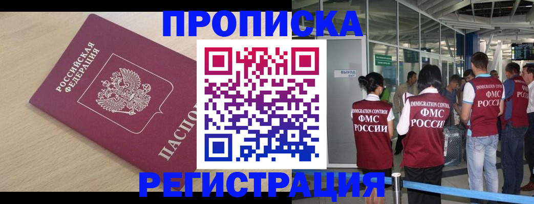 прописка гарантия в Шадринске