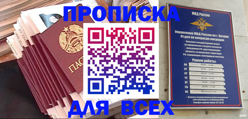 временная регистрация недорого в Шадринске