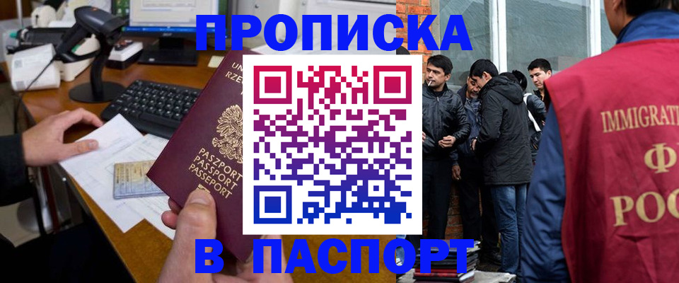 прописка иностранных граждан в Шадринске