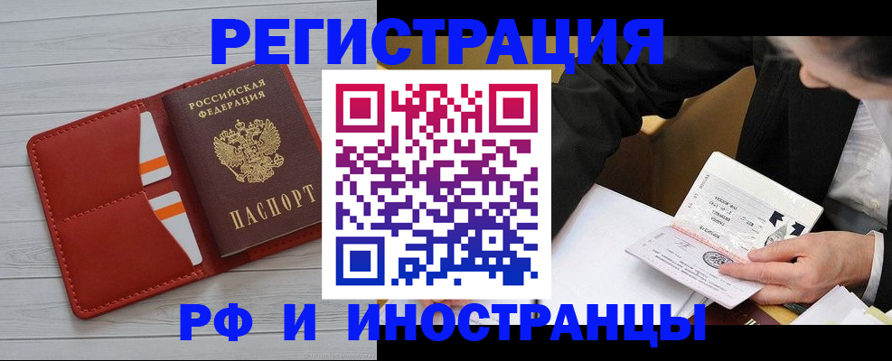 временная регистрация для всех в Шадринске