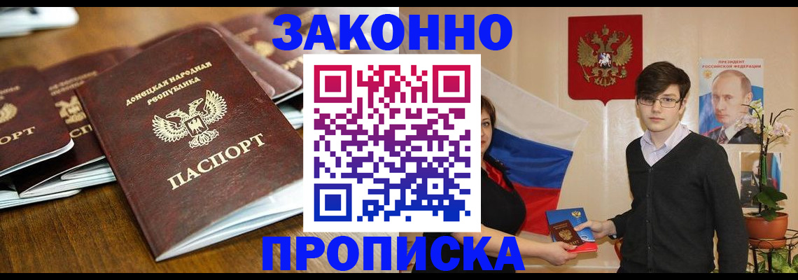 прописка 2025 в Шадринске